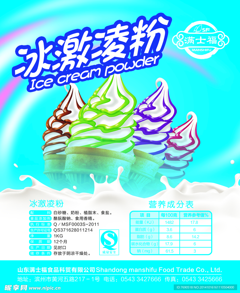 冰激凌貼紙