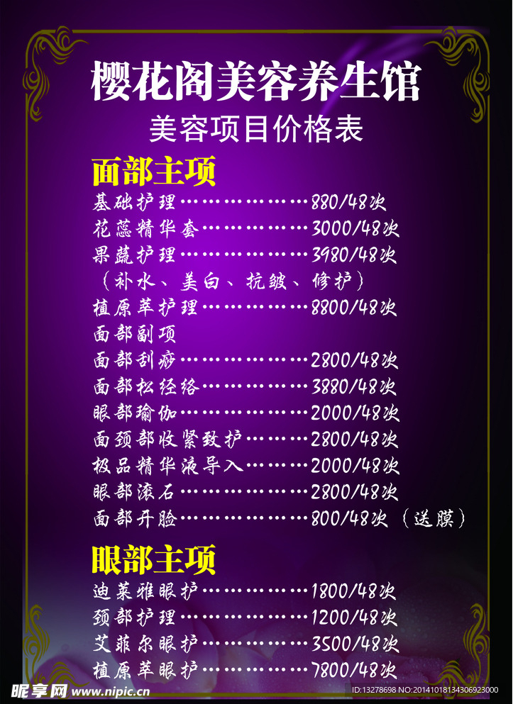 美容價格表