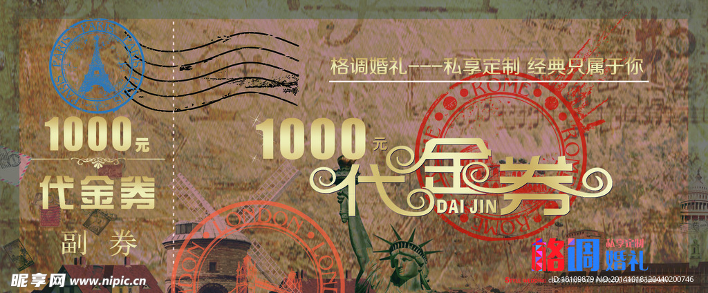 婚慶代金券
