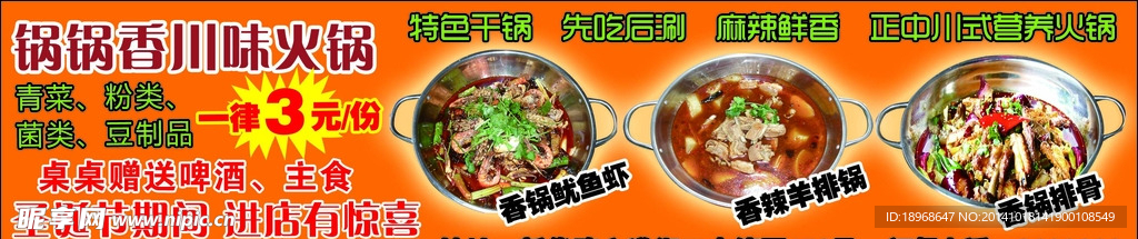 鍋鍋香