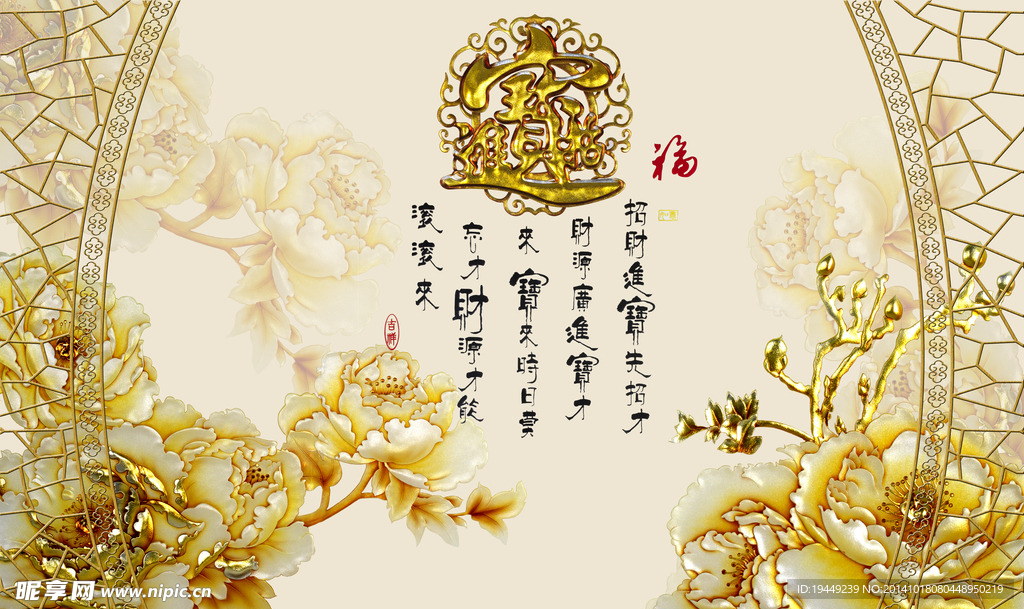 招財進寶