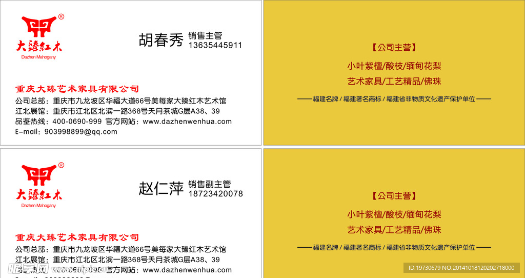 大臻名片