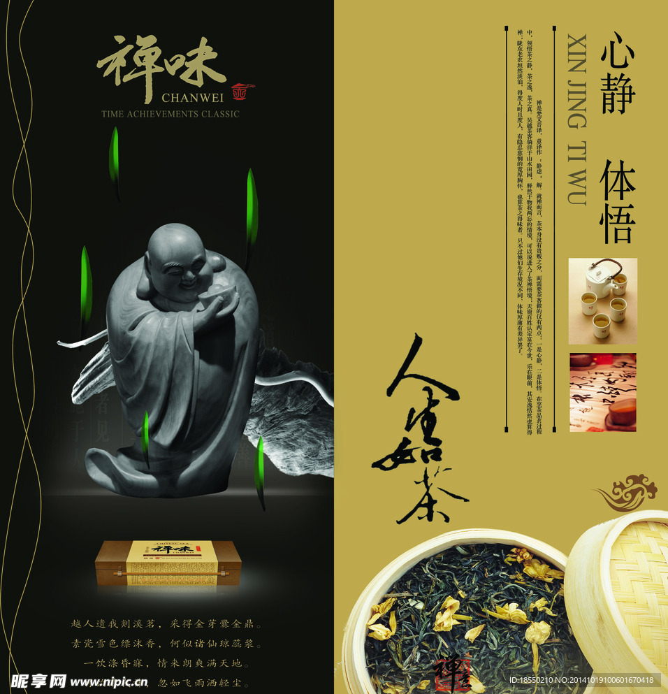 中国风格茶叶画册图片