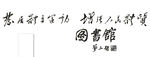 毛澤東詩詞