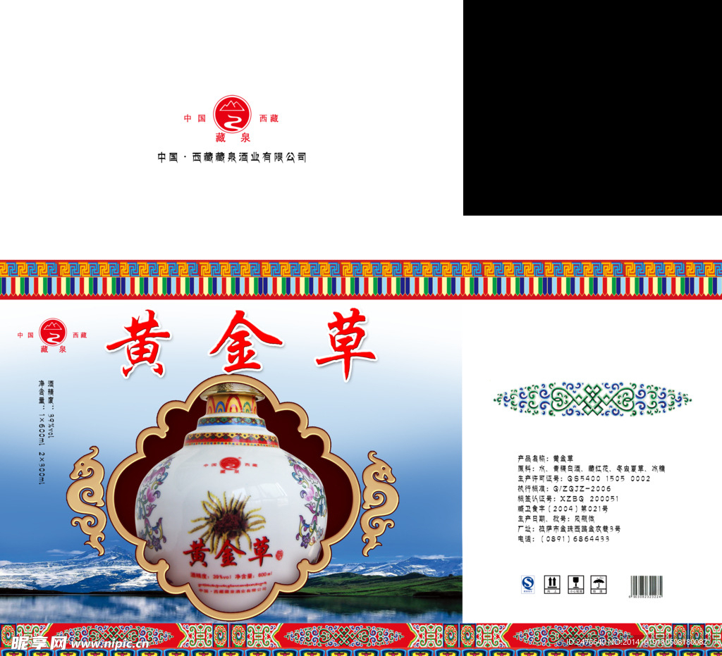 黃金草酒分層psd
