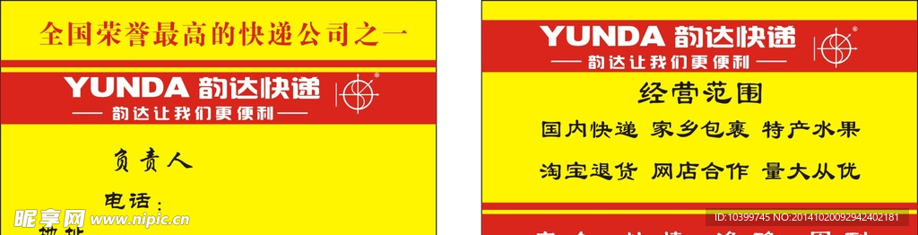 韻達(dá)名片