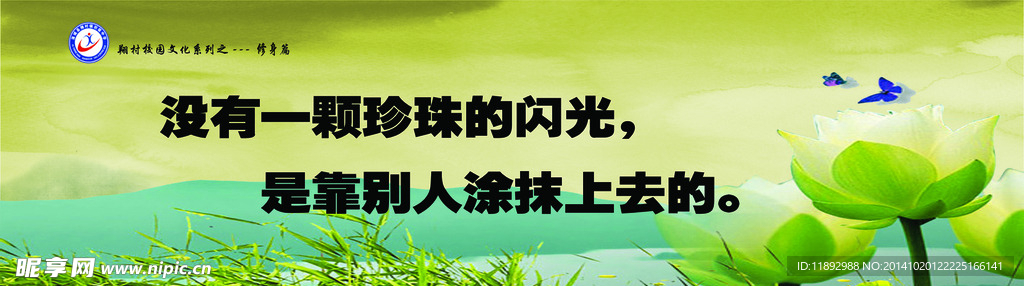 校園文化墻