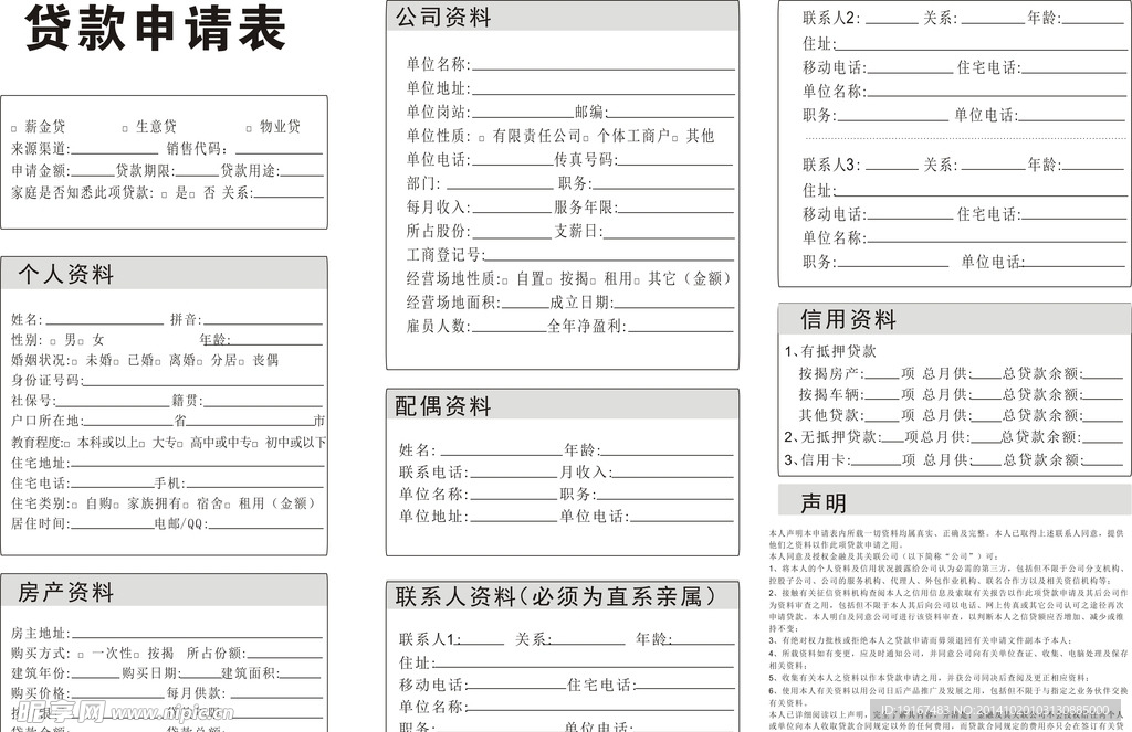 貸款申請表