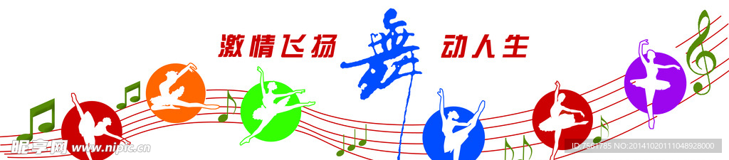 音樂教室文化墻
