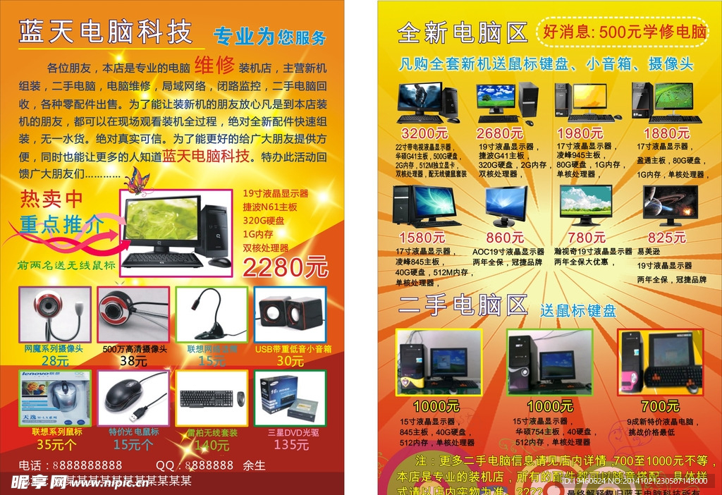 電腦宣傳單