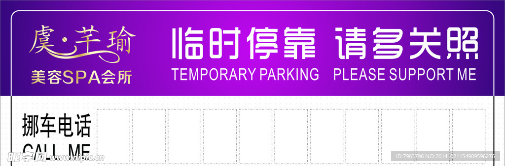 臨時停靠牌