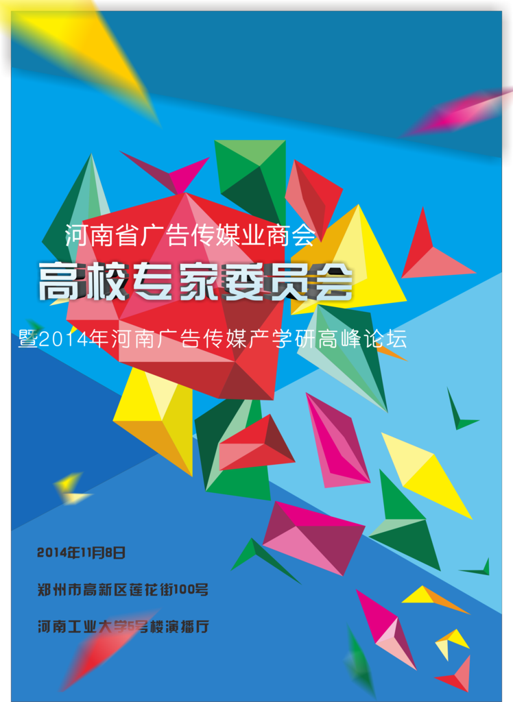 會議海報