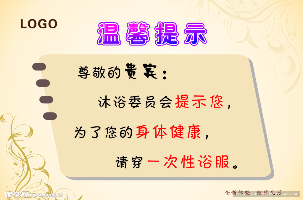 溫馨提示展板