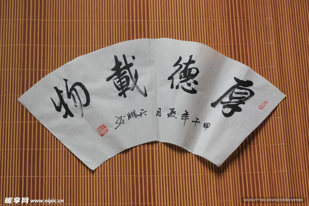 厚德載物