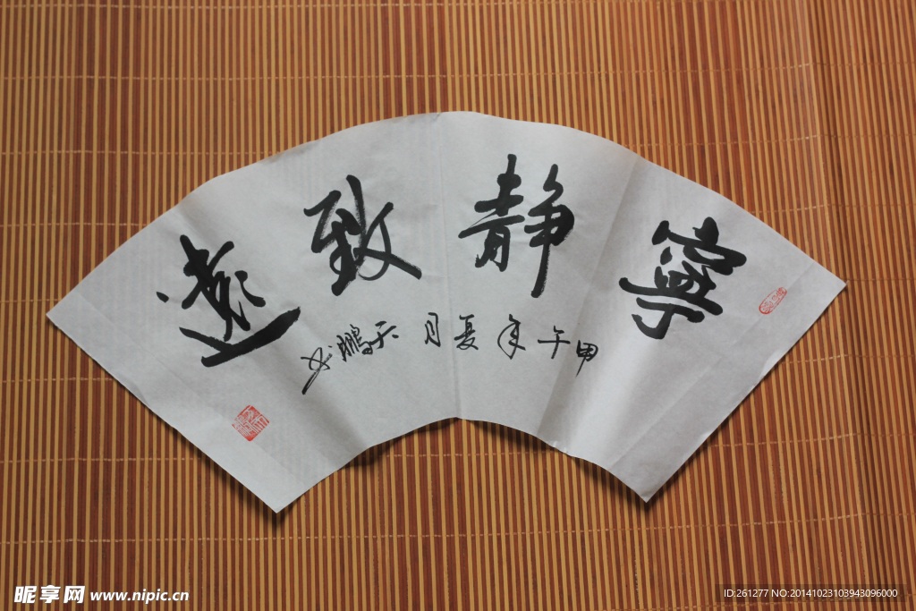 寧靜致遠