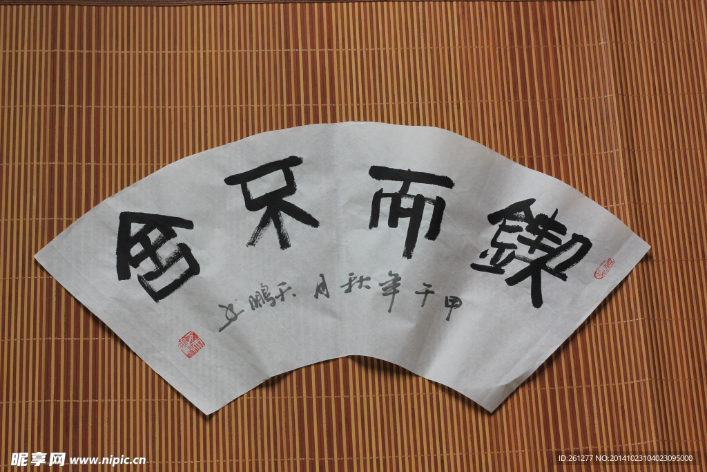 鍥而不舍