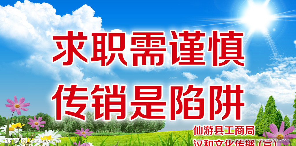公益廣告