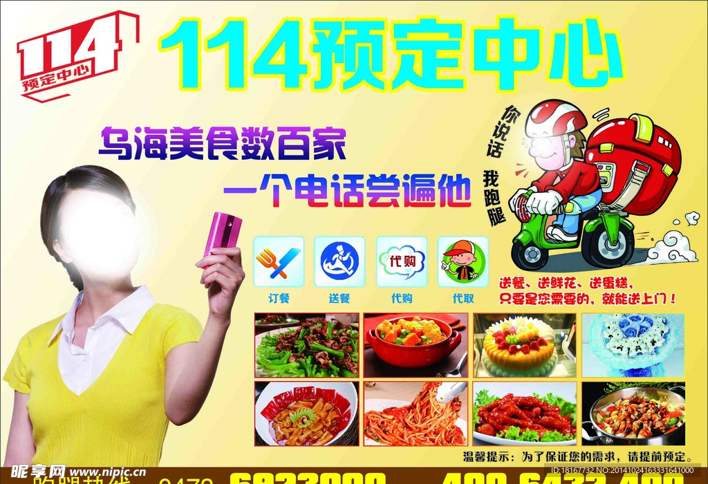 114預定送餐中心