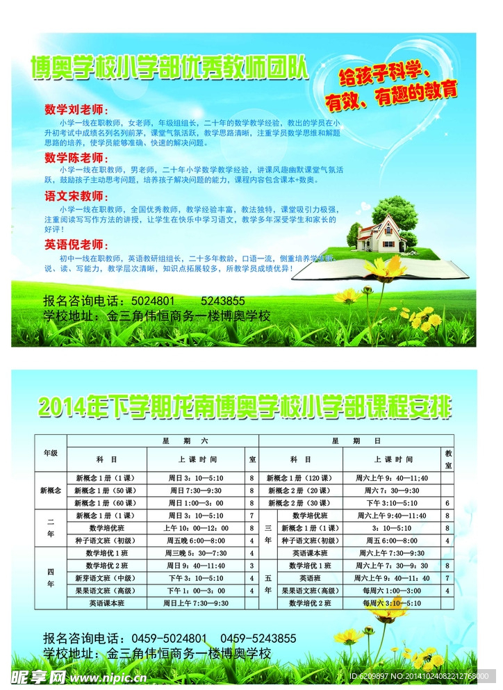 學(xué)校傳單