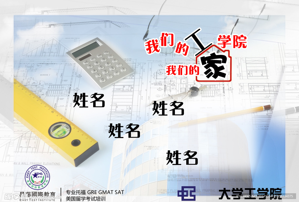 大學工學院宿舍門牌