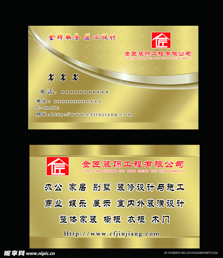 裝飾公司名片