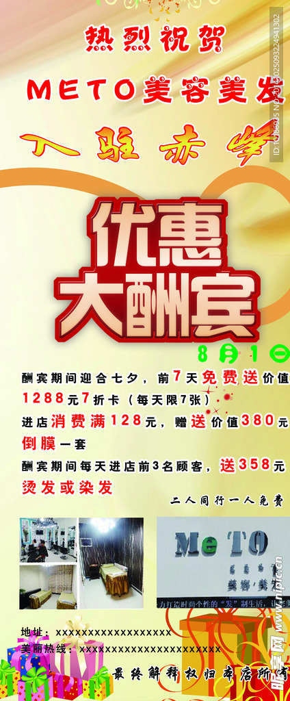 美容美發(fā)展架
