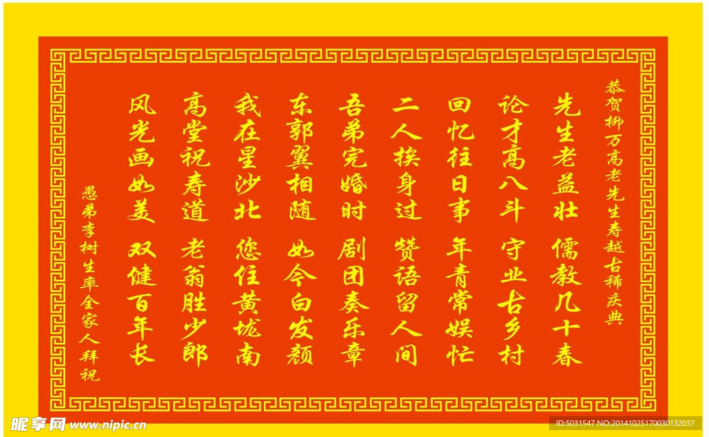 壽宴牌匾