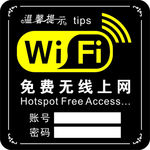 无线WIFI