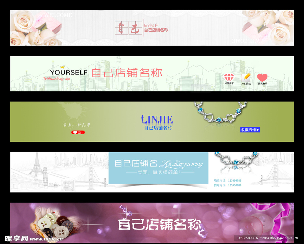 淘寶店招