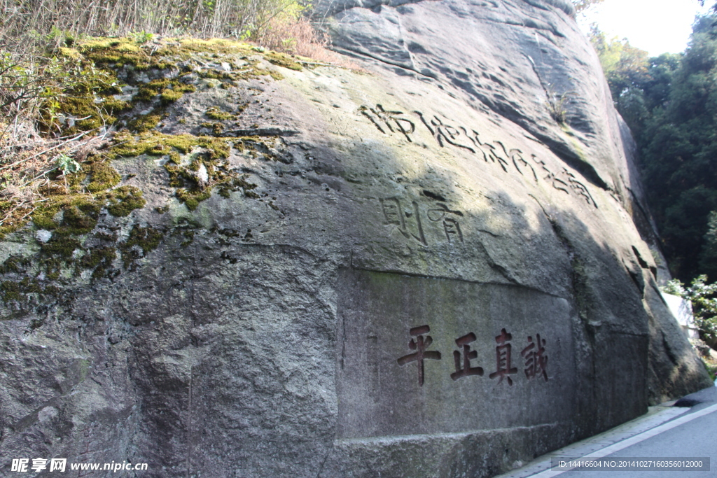 天然山石