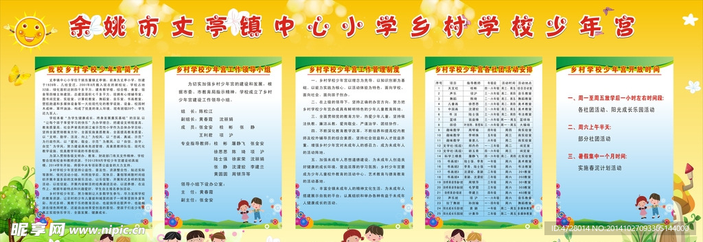 鄉村少年宮