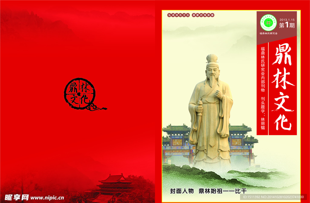 鼎林文化封面