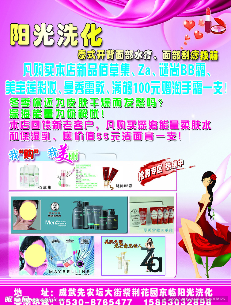 化妝品宣傳頁