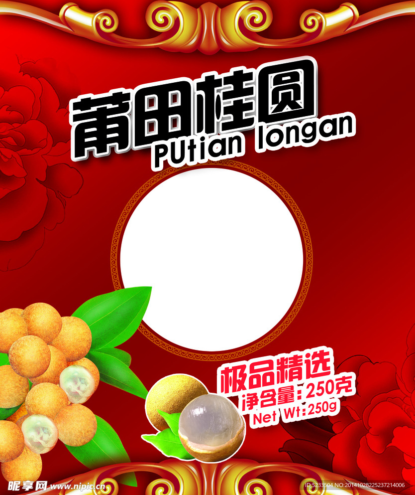 桂圓包裝