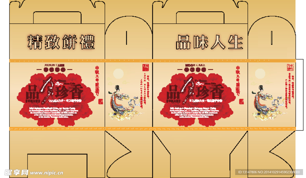 月餅包裝