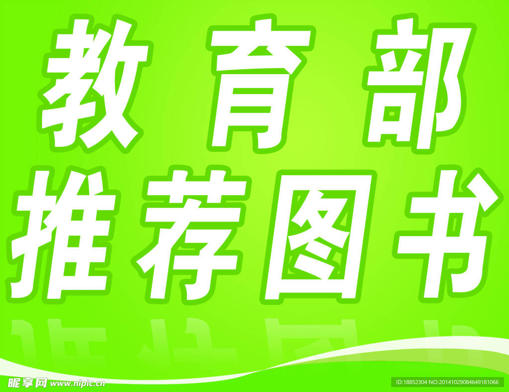 教育部推薦圖書