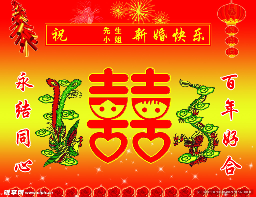 結婚幕