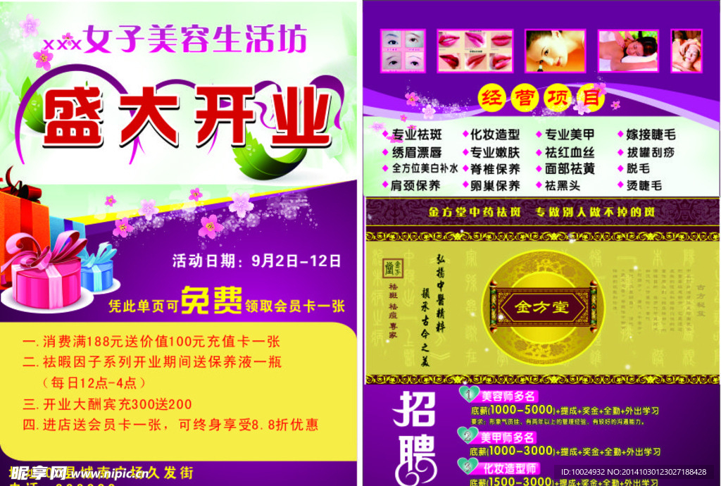 美容院傳單