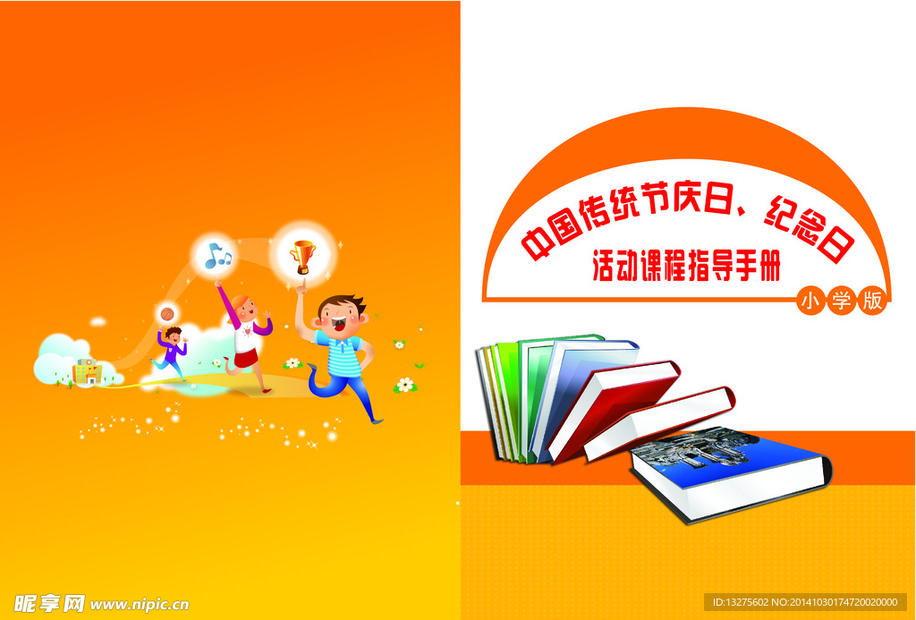 小學生封面