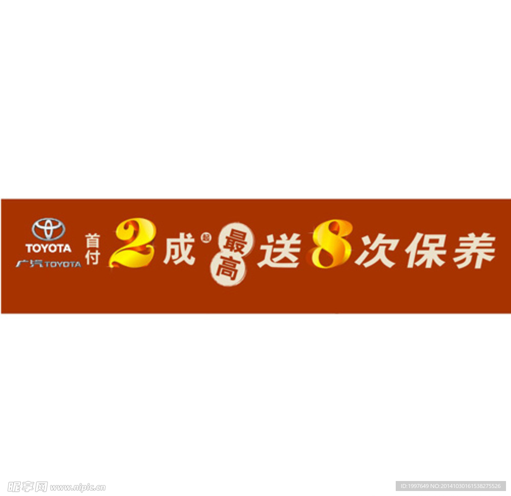 廣汽豐田墻體廣告畫