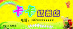 奶茶店招