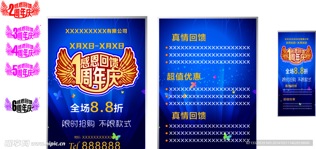 周年慶