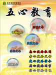 五心教育
