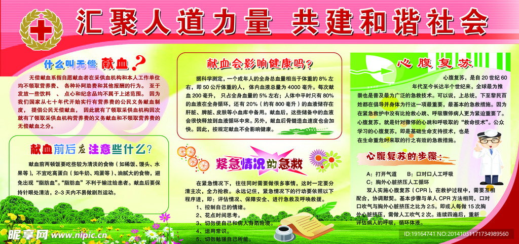紅十字板面
