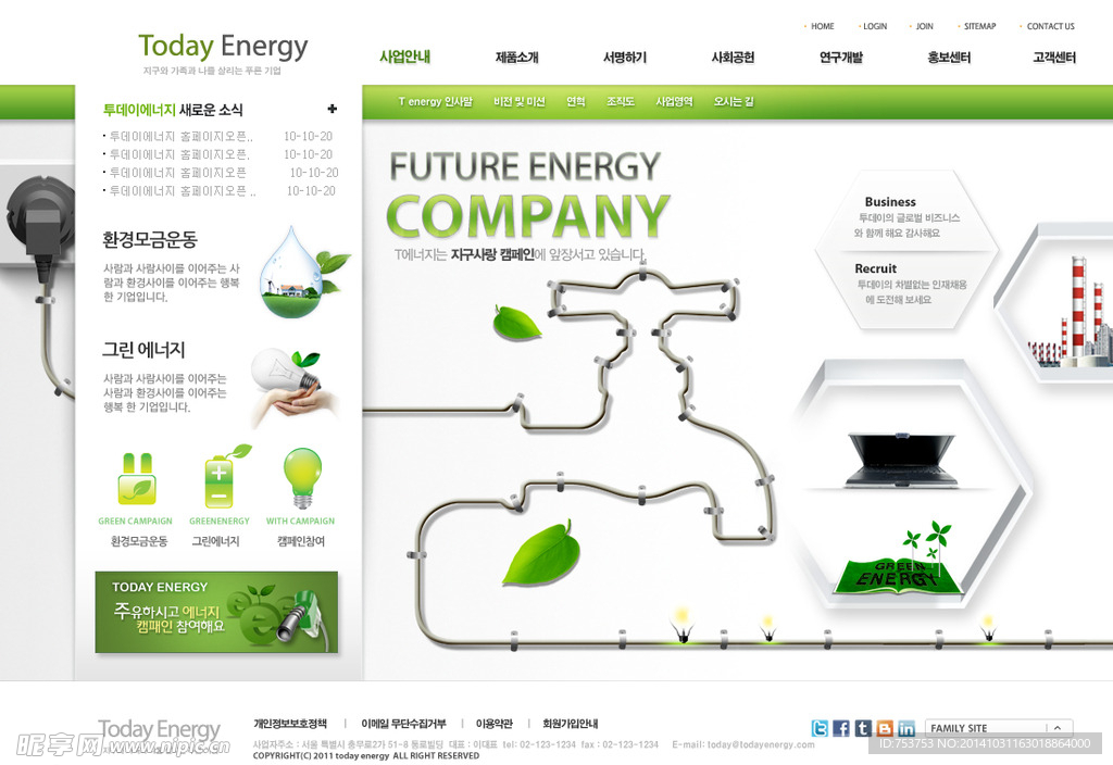 未来能源公司网站首页