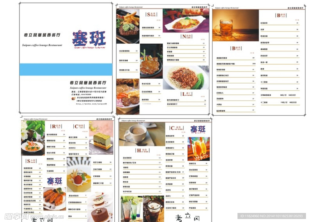 西餐廳菜譜