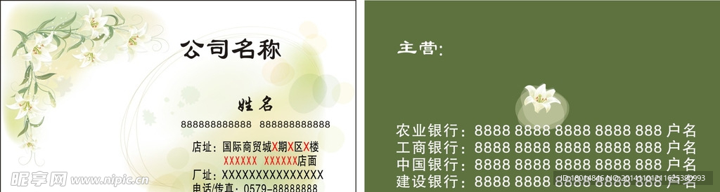 簡潔典雅花朵名片樣板