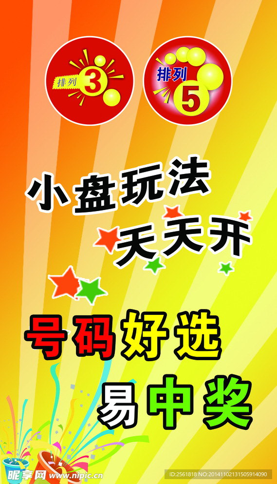 體彩