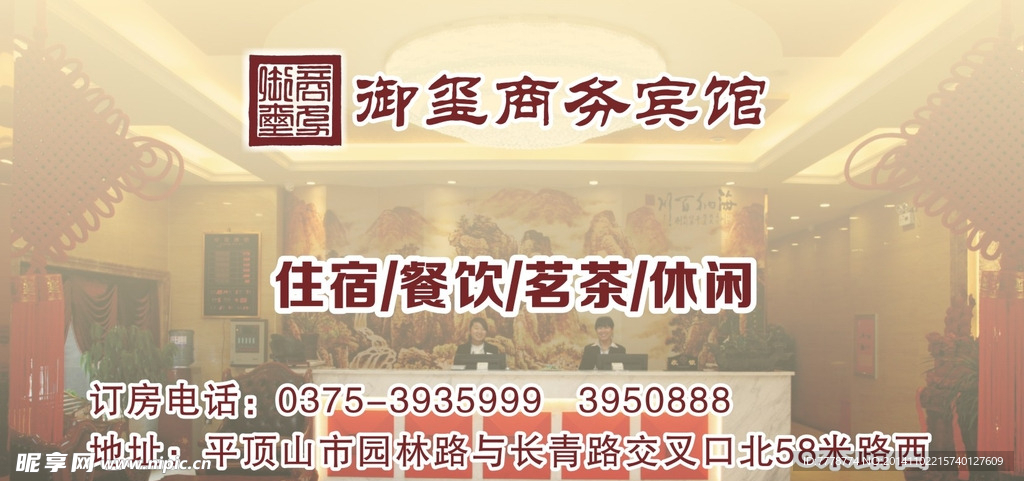 御璽賓館