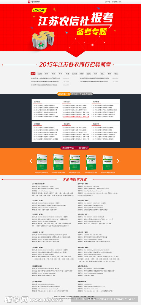 教育專題